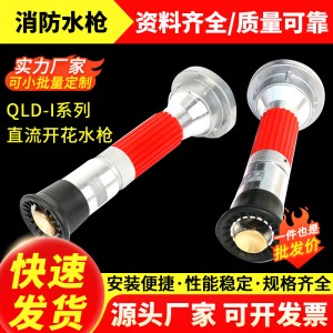 直流喷雾两用多功能水枪DN65花洒开花2.5寸3寸高压喷头消防水枪头